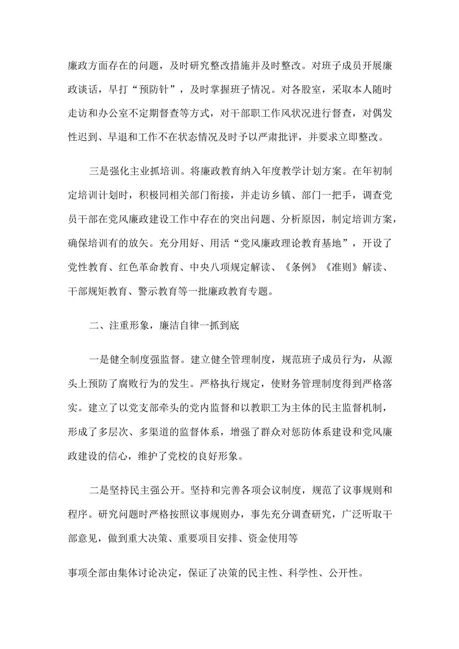 2023年度县委党校校长落实一岗双责情况述责述廉报告.docx_第2页