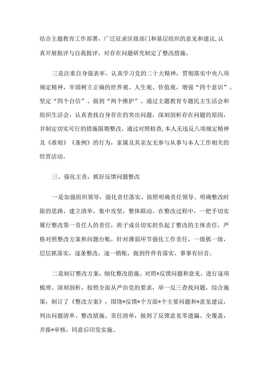 2023年度县委党校校长落实一岗双责情况述责述廉报告.docx_第3页