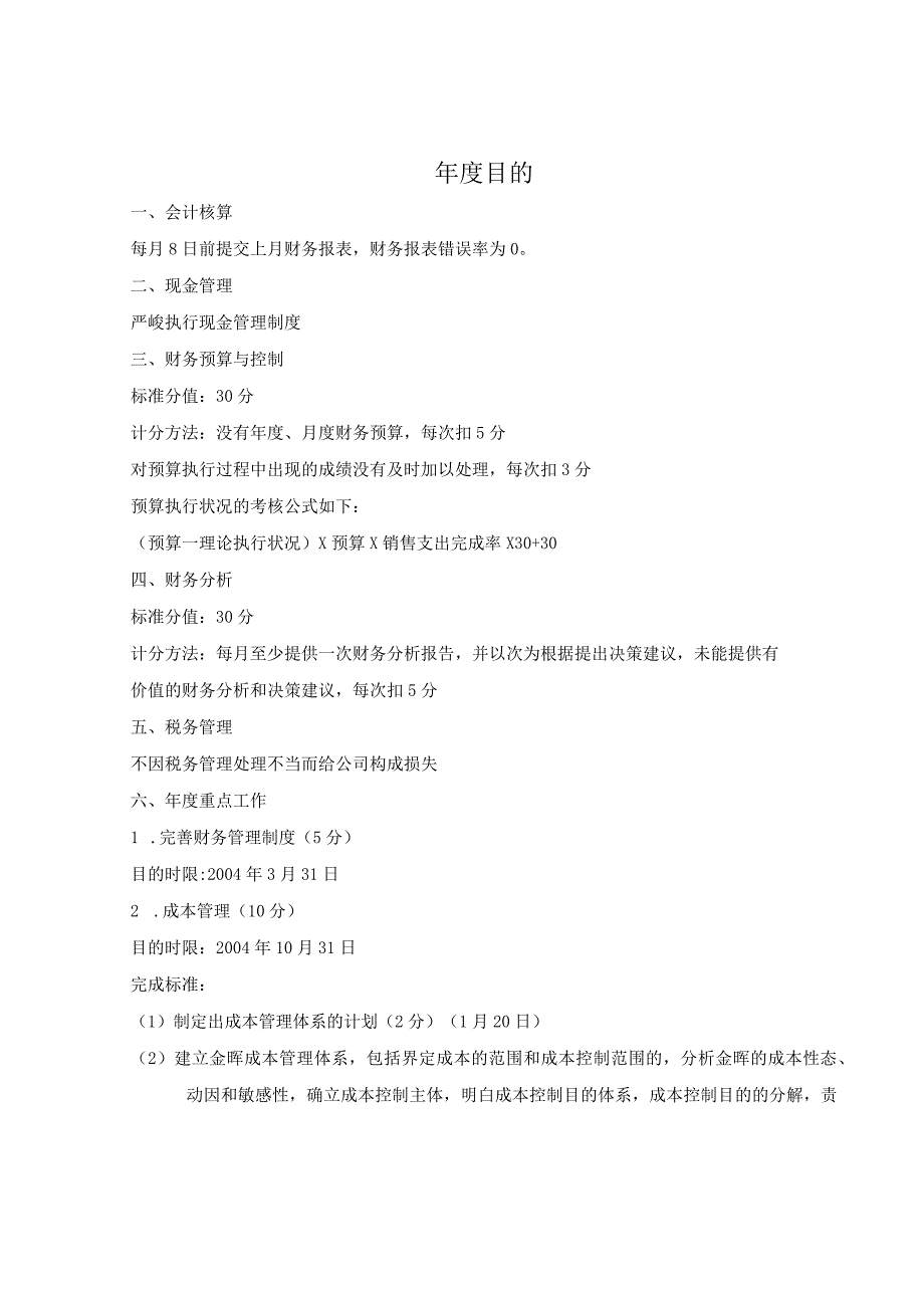 公司财务部考核手册.docx_第3页