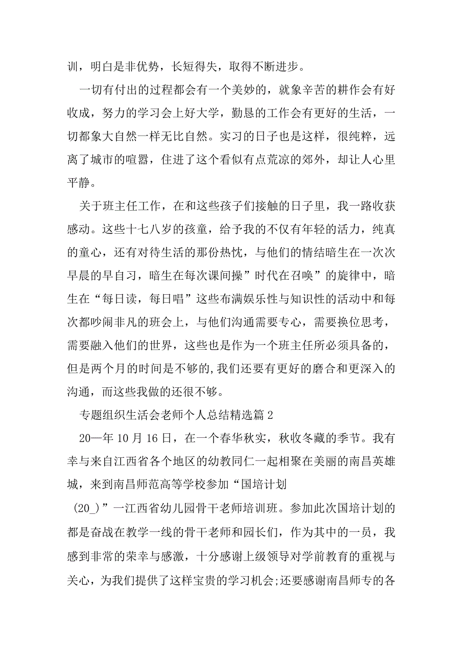 专题组织生活会教师个人总结7篇.docx_第3页