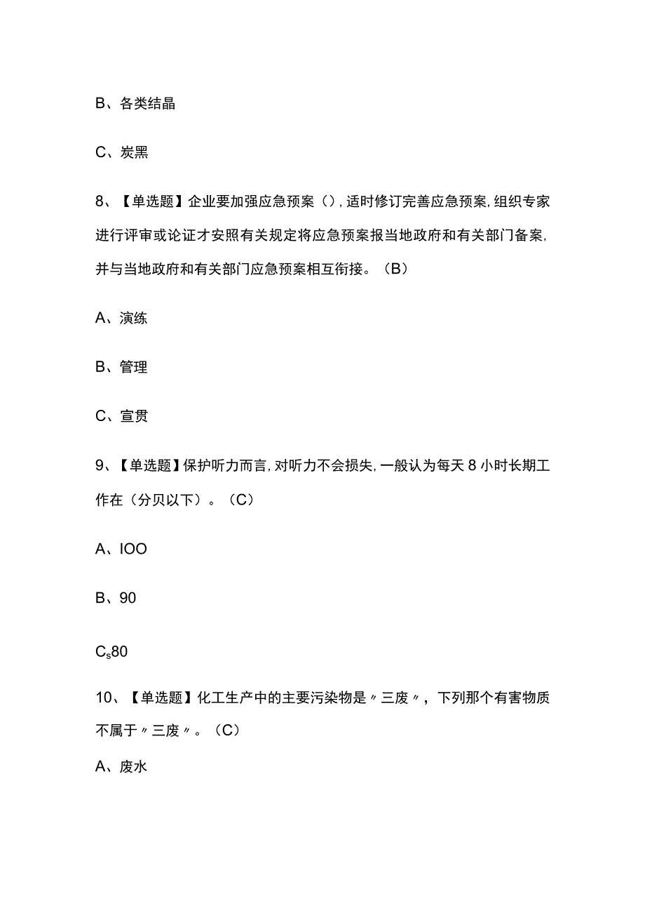 2023年四川合成氨工艺考试内部摸底题库含答案.docx_第3页