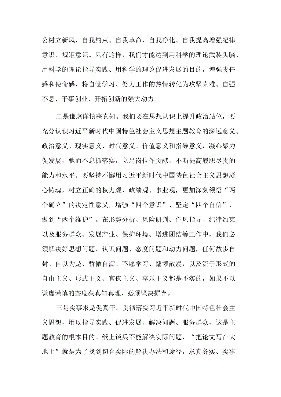 党员干部2023个人主题教育发言材料2篇.docx_第2页