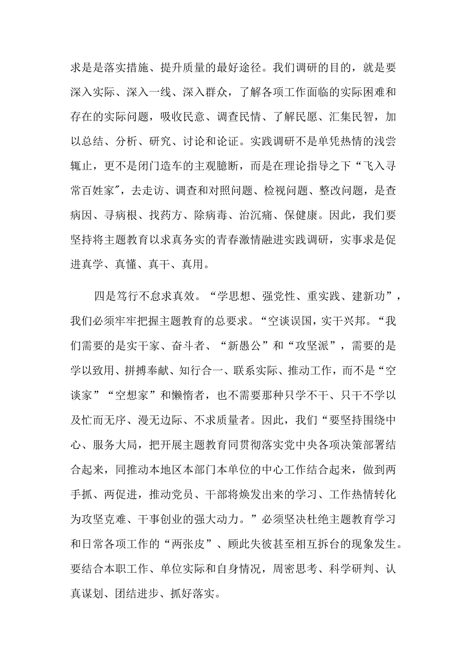 党员干部2023个人主题教育发言材料2篇.docx_第3页