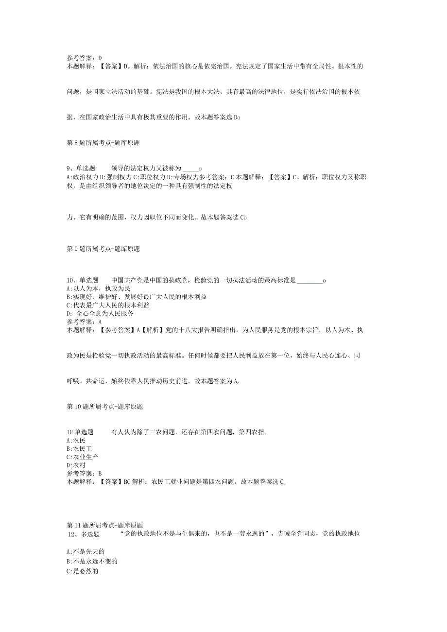 2023年03月广西扶绥县留人计划公开招聘编外工作人员模拟卷二.docx_第3页