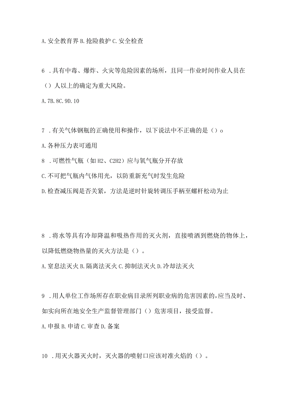 2023湖北省安全生产月知识培训测试含答案.docx_第2页