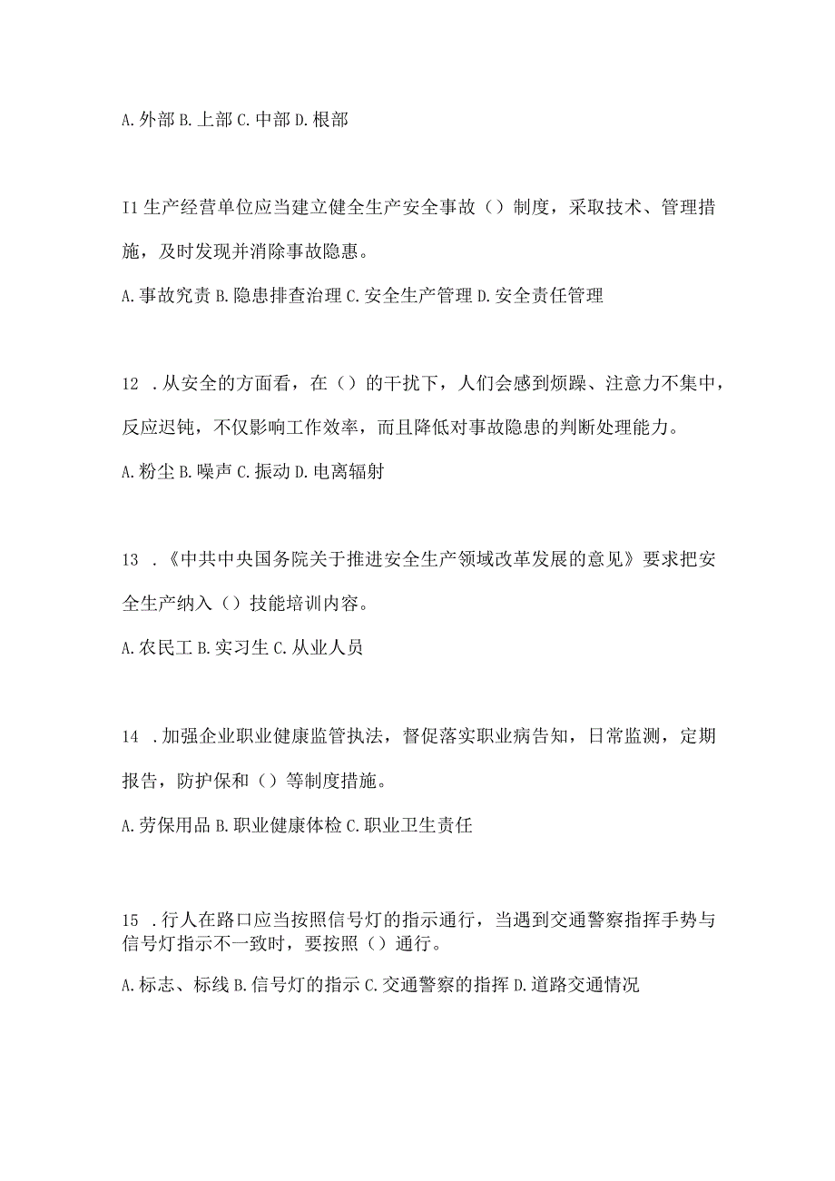 2023湖北省安全生产月知识培训测试含答案.docx_第3页