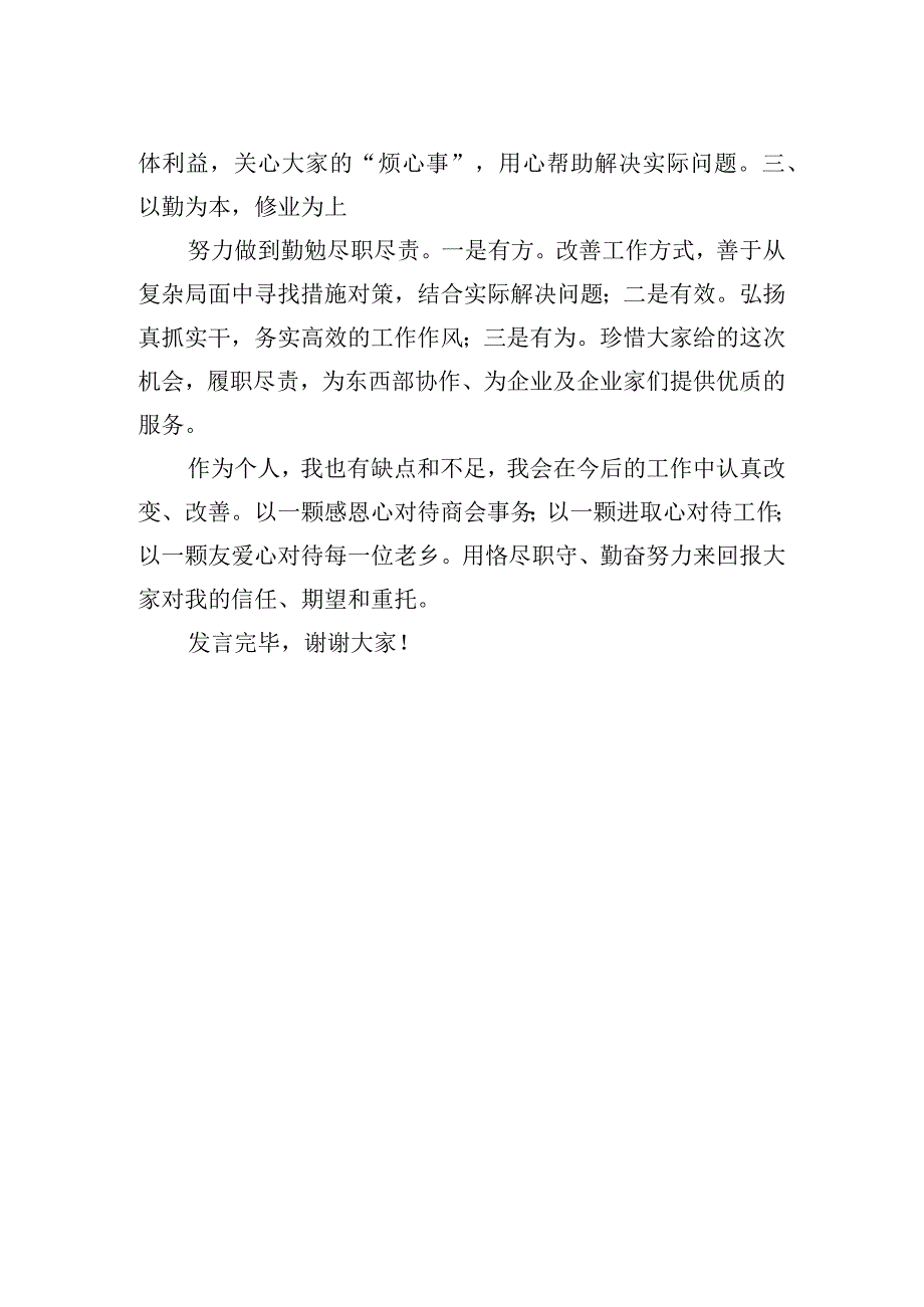 会长在XX商会成立庆典大会上的表态发言.docx_第2页