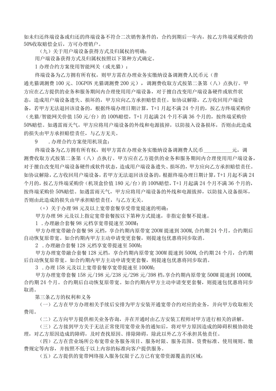 个人有线宽带业务客户入网协议.docx_第3页