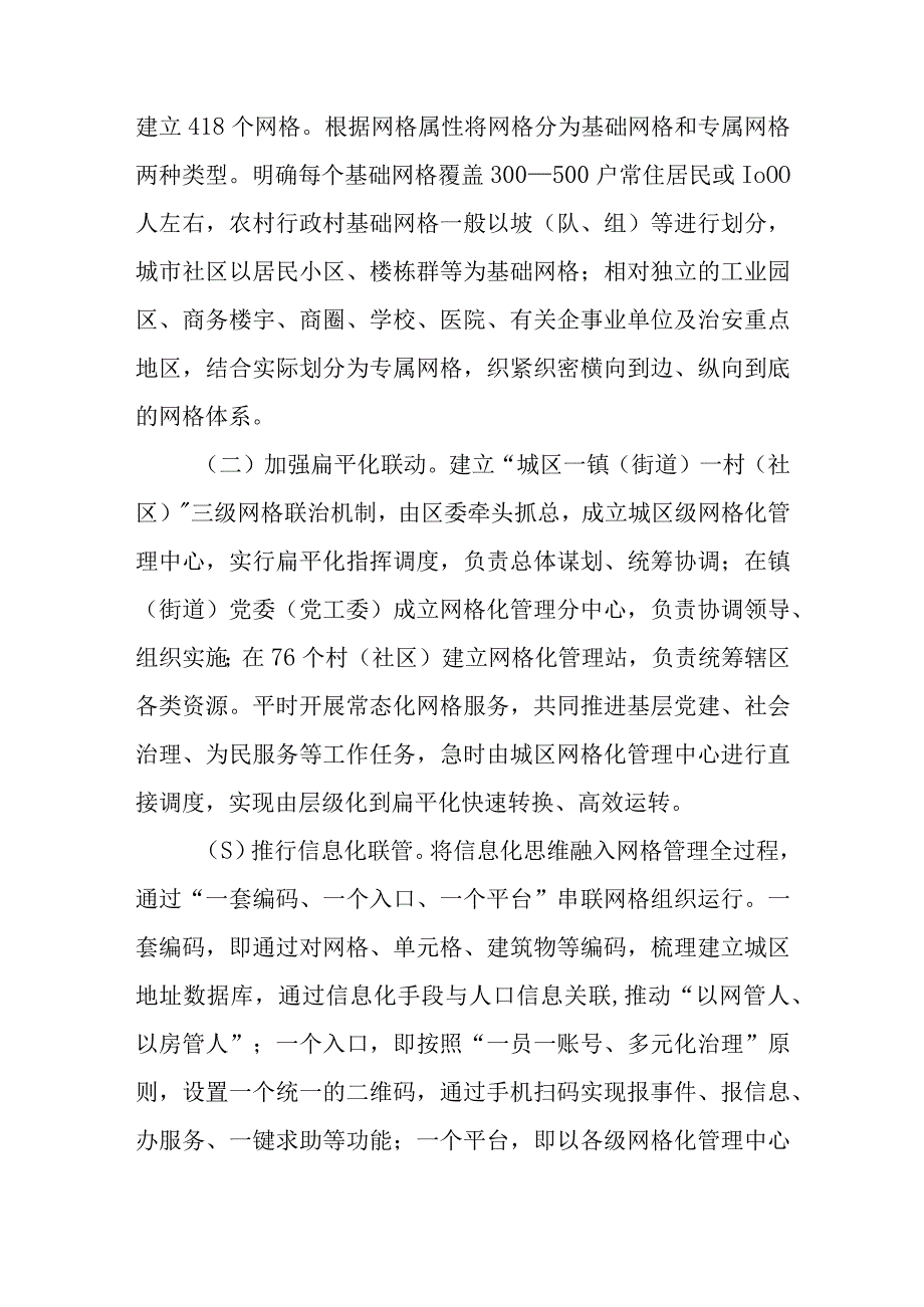 党建引领全域筑网 联动治理工作提升区域治理情况报告与党课观看榜样7心得体会7篇.docx_第2页