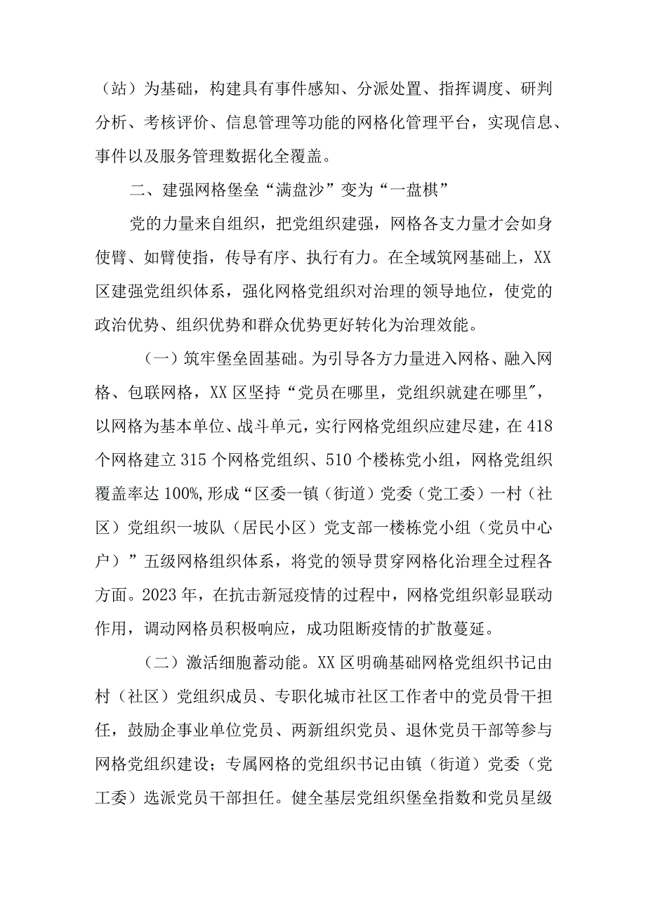 党建引领全域筑网 联动治理工作提升区域治理情况报告与党课观看榜样7心得体会7篇.docx_第3页