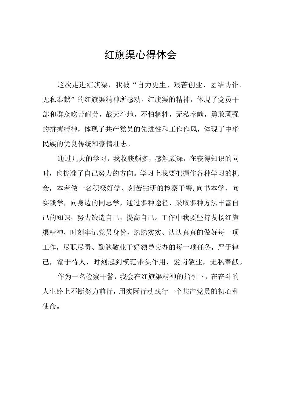 2023年红旗渠精神主题教育培训班心得体会三篇范文.docx_第1页