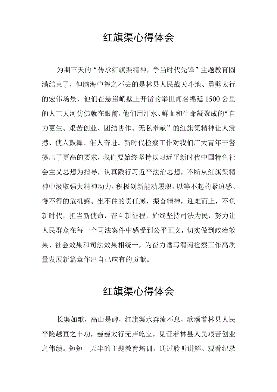 2023年红旗渠精神主题教育培训班心得体会三篇范文.docx_第2页