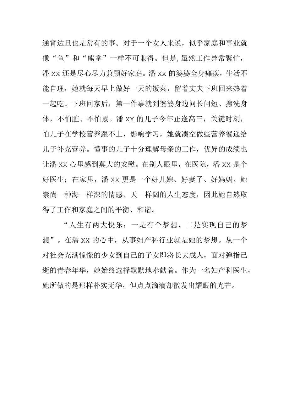 产科优秀医生个人先进事迹材料 4.docx_第3页