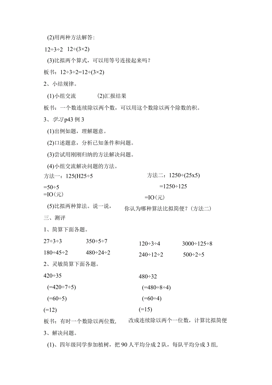 2023年《除法的简便运算》导学案.docx_第3页