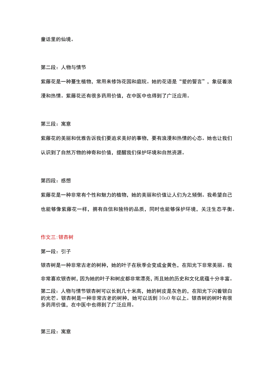 5篇小学作文主题为《我喜欢的植物》.docx_第2页