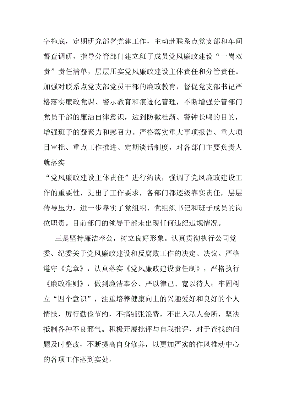 2023年上半年履行一岗双责情况报告.docx_第2页