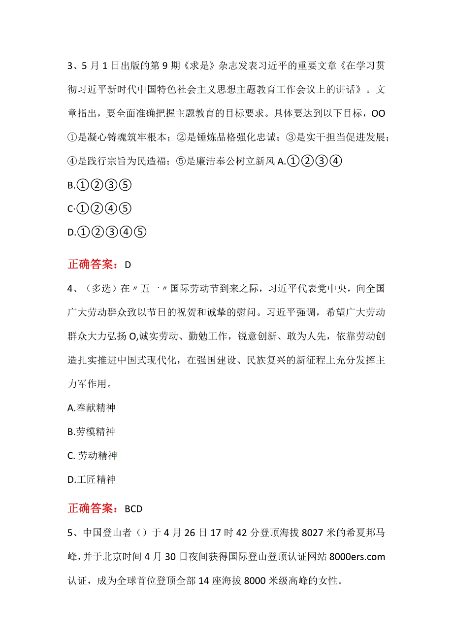 2023年5月时政试题及答案.docx_第2页