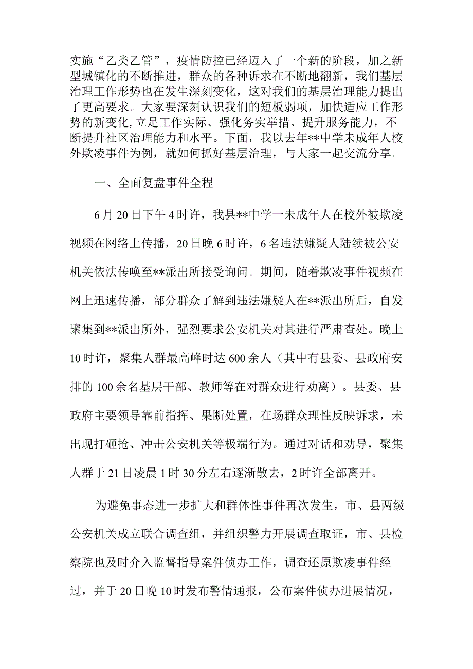 2023年度在社区干部基层治理能力培训会议上讲话完整版.docx_第2页