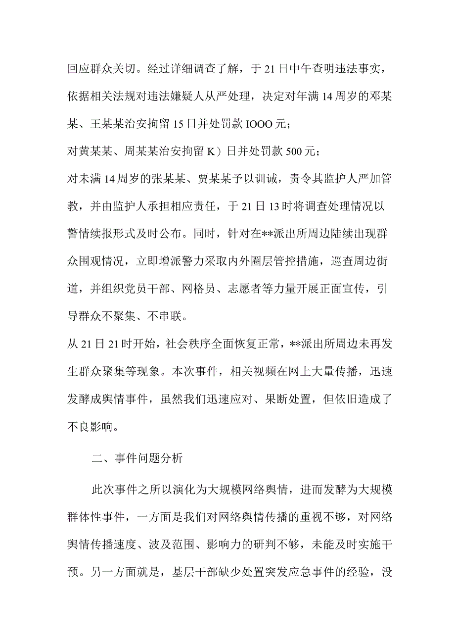 2023年度在社区干部基层治理能力培训会议上讲话完整版.docx_第3页