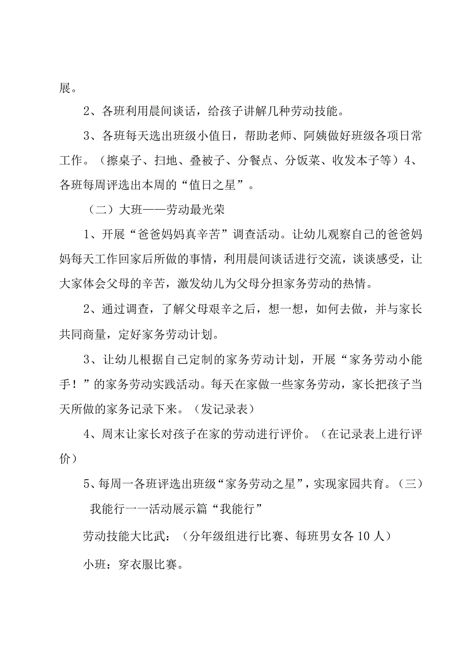 2023年劳动节活动方案7篇.docx_第2页