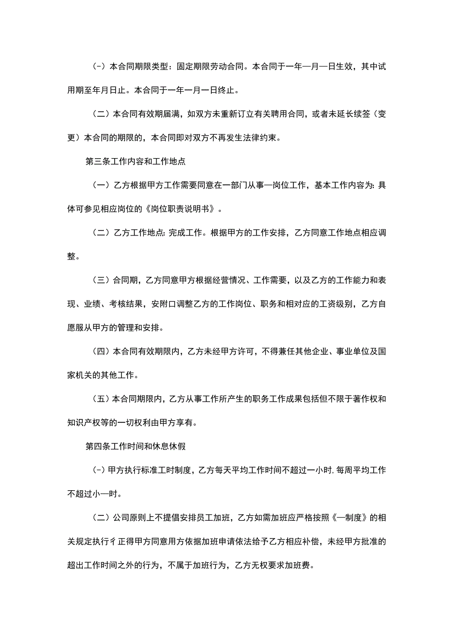 IT工程师研发岗劳动合同范本.docx_第2页