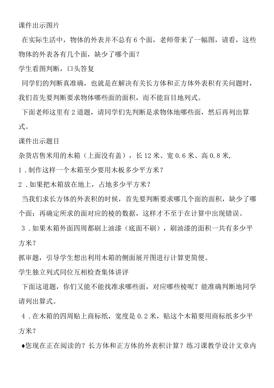 《长方体和正方体的表面积计算》练习课教学设计.docx_第2页