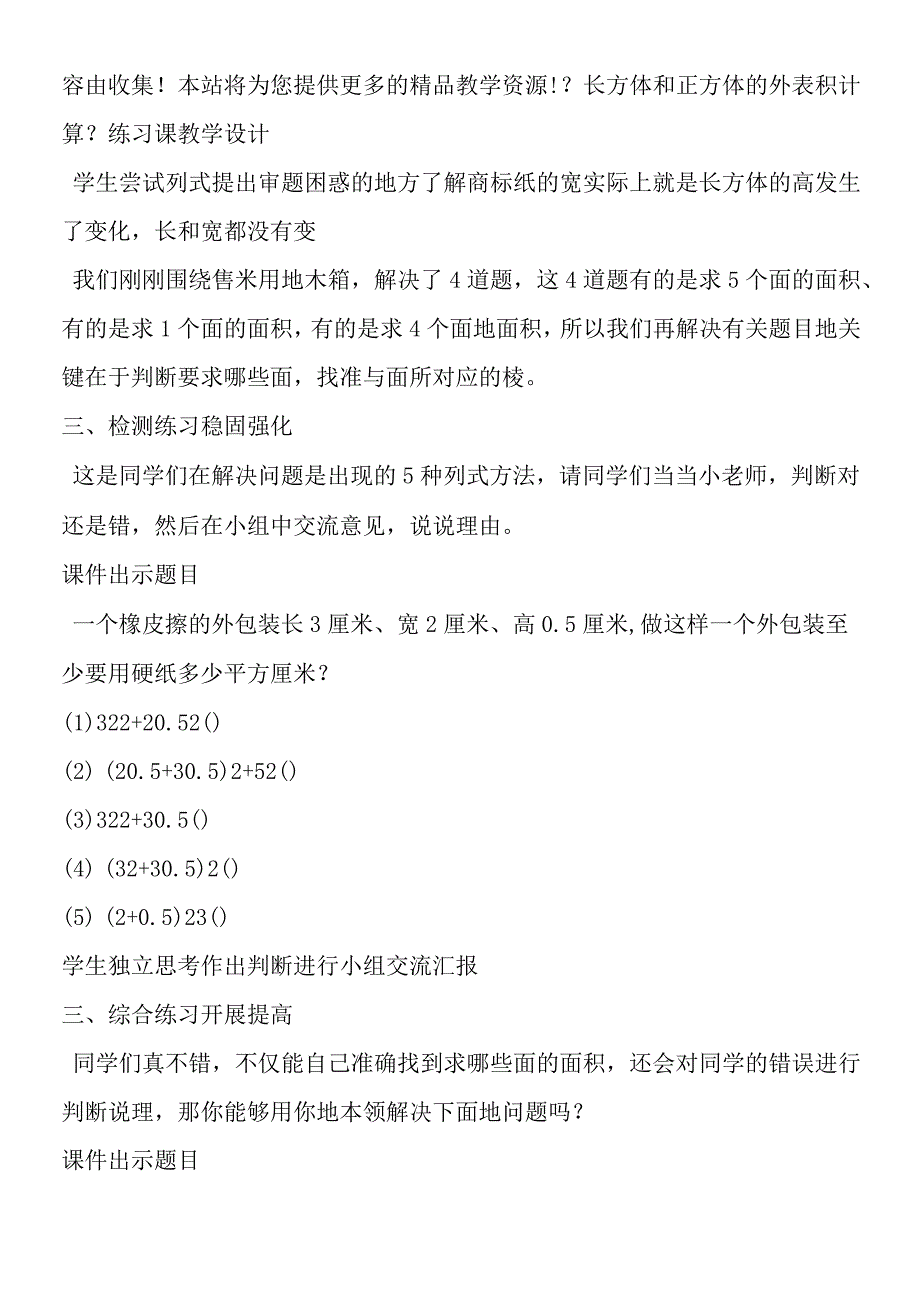 《长方体和正方体的表面积计算》练习课教学设计.docx_第3页