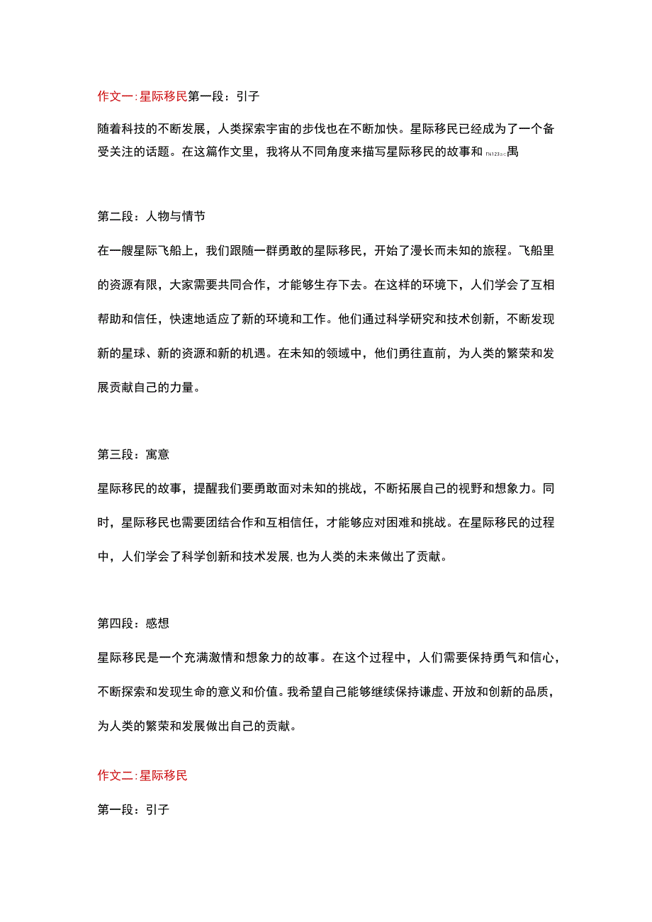 5篇小学作文主题为：星际移民.docx_第1页