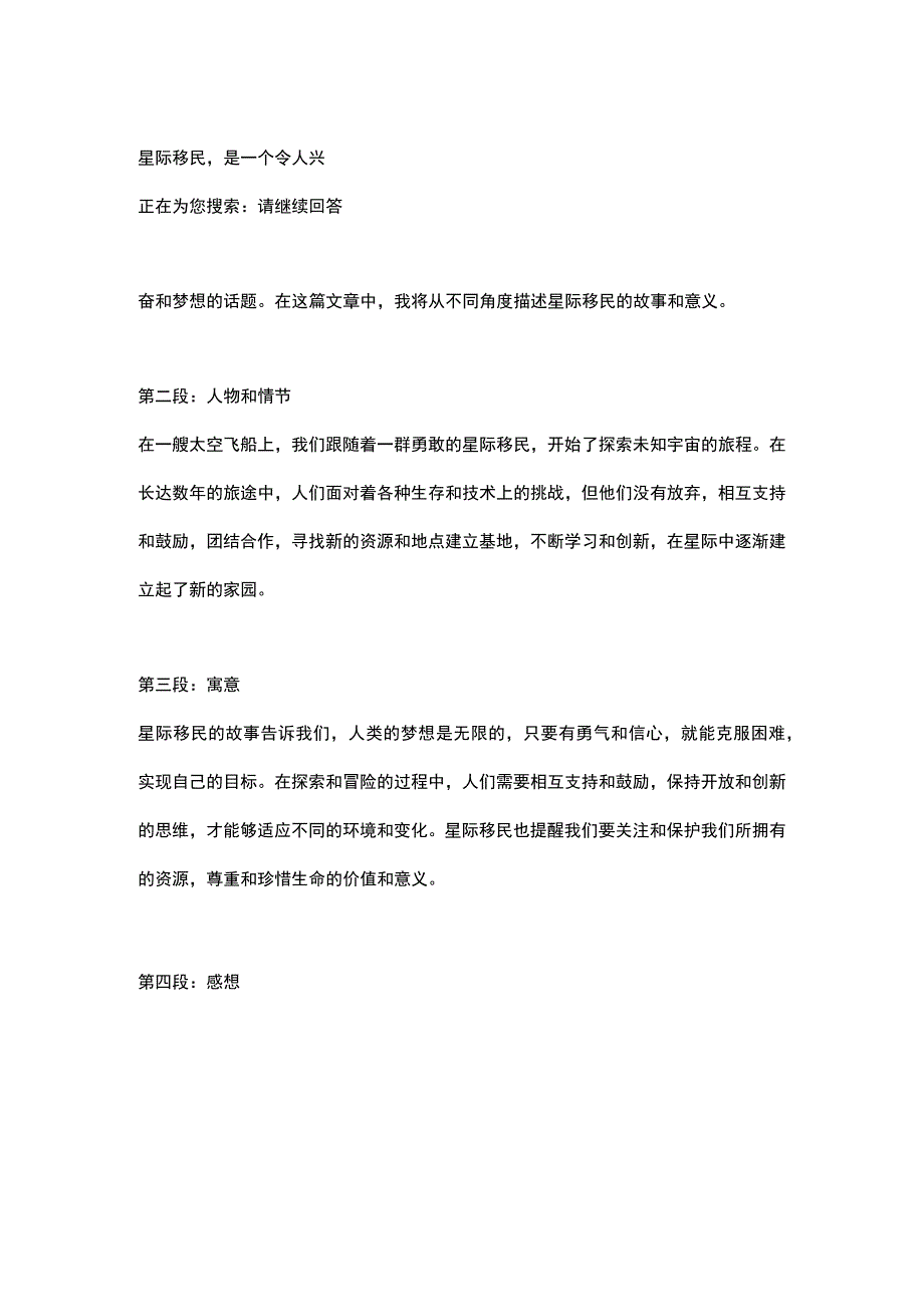 5篇小学作文主题为：星际移民.docx_第3页