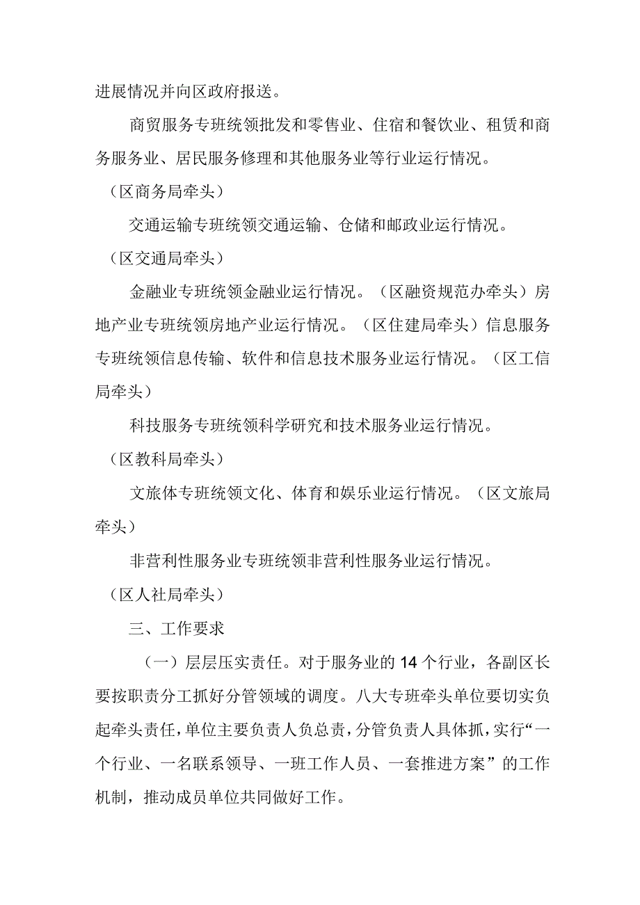 XX区确保服务业首季开门红攻坚调度工作方案.docx_第2页