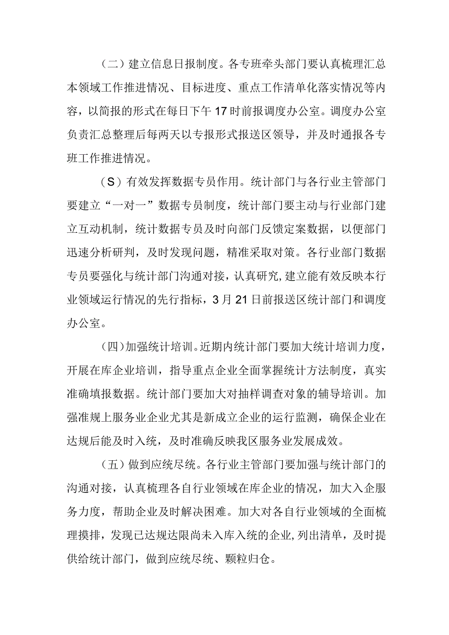 XX区确保服务业首季开门红攻坚调度工作方案.docx_第3页