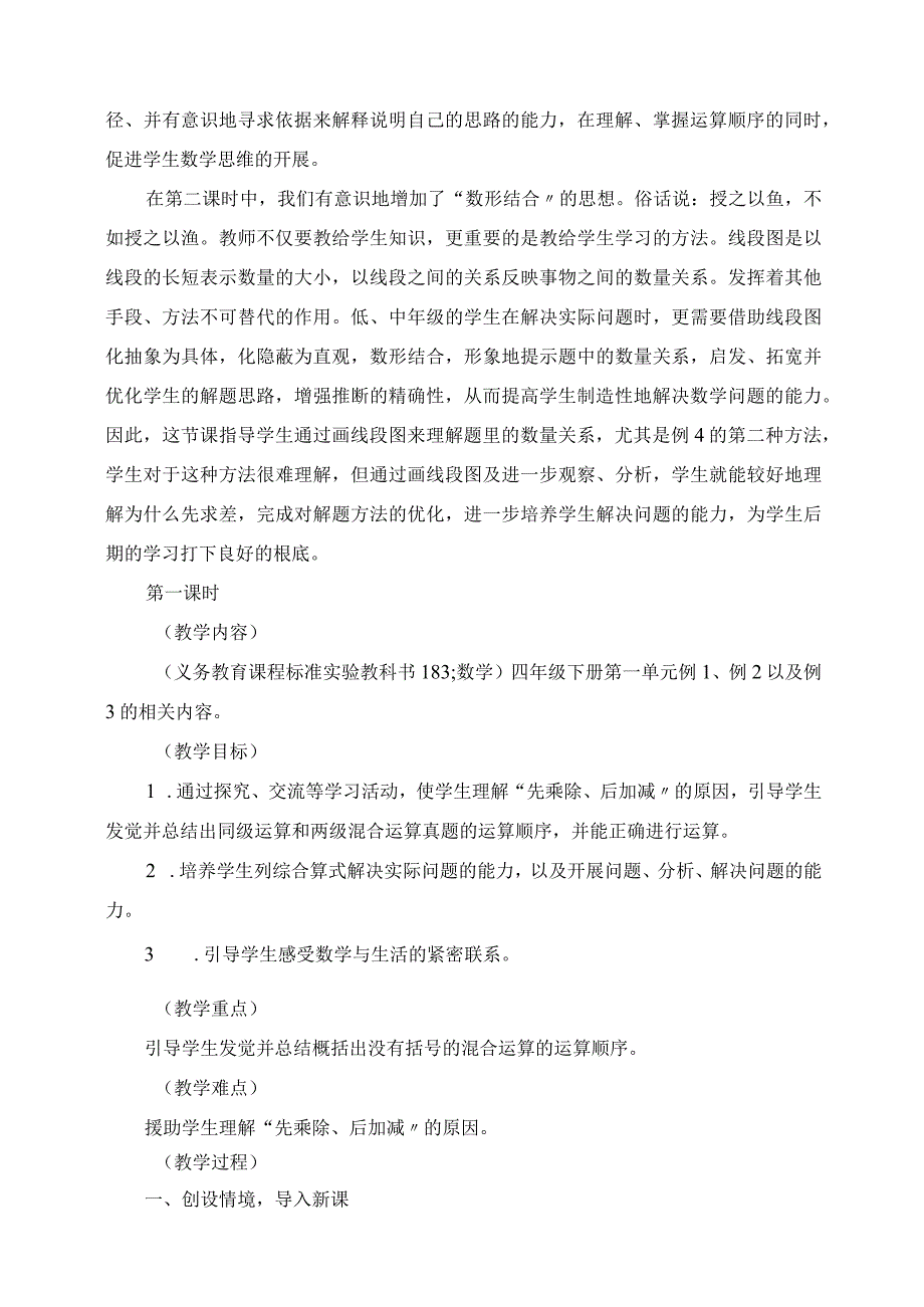 2023年四则运算教学设计二则.docx_第2页