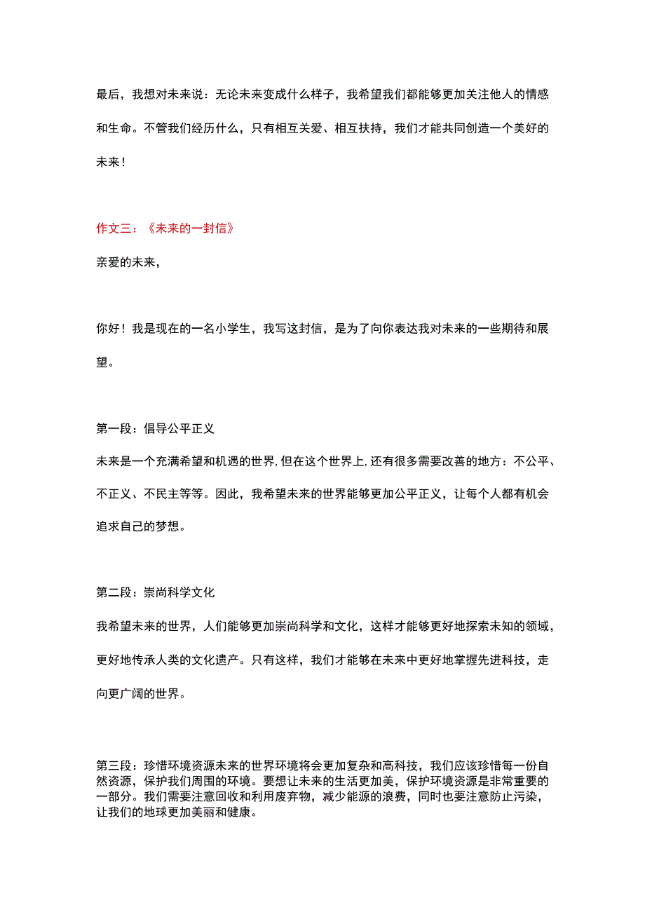 5篇小学作文：给未来的一封信.docx_第3页