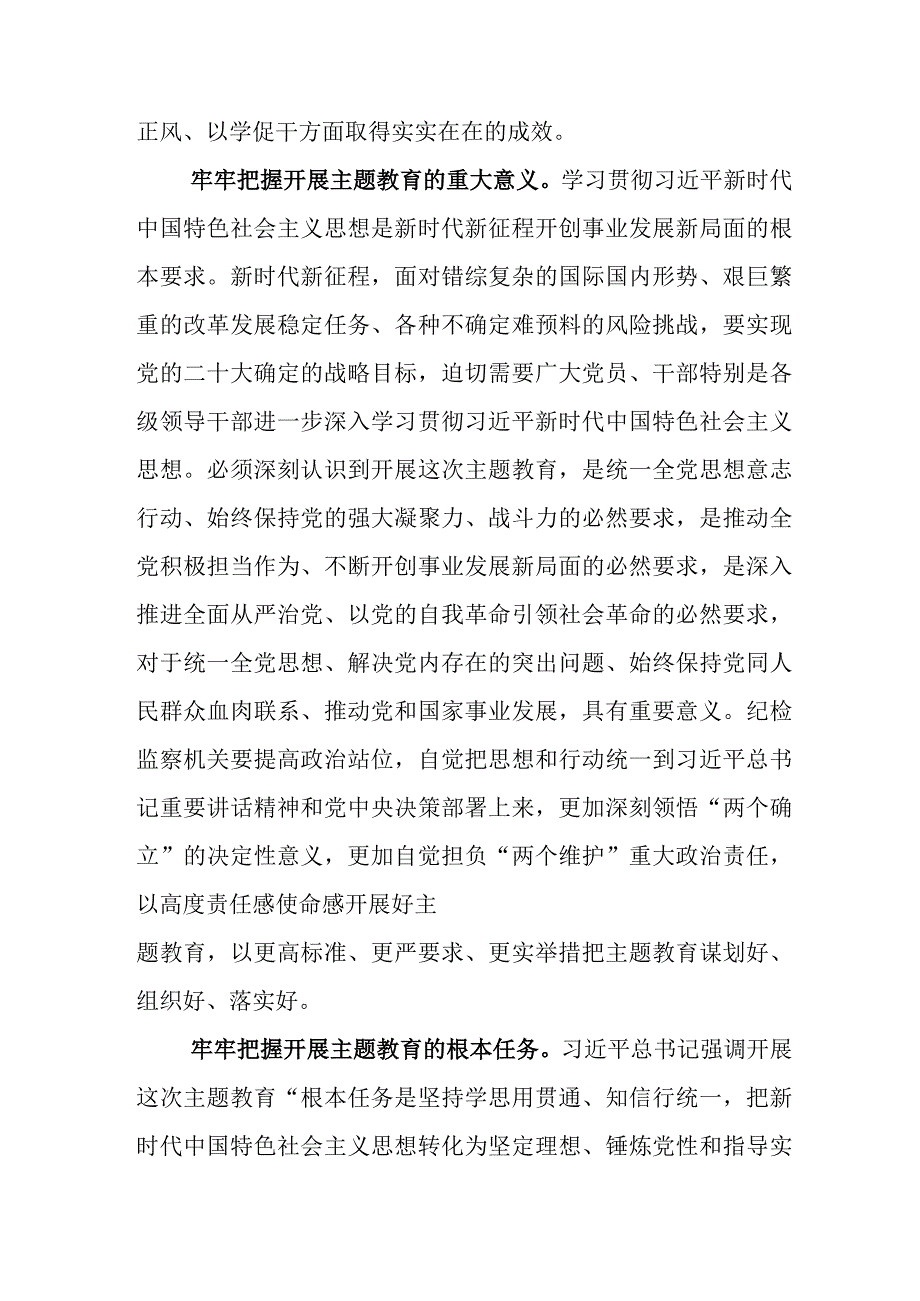 2023年深入学习贯彻主题教育座谈会的研讨交流材料及实施方案和查摆存在的问题.docx_第2页