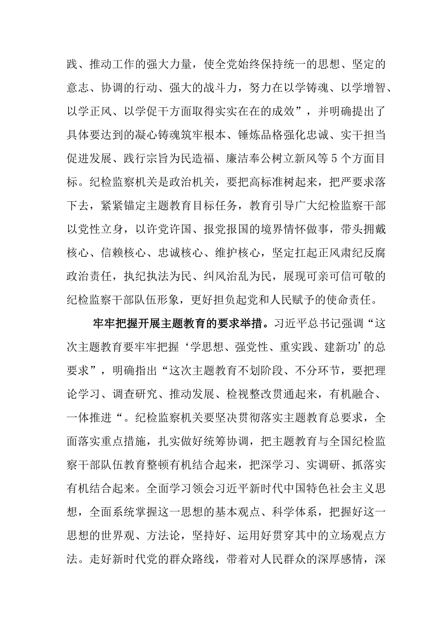 2023年深入学习贯彻主题教育座谈会的研讨交流材料及实施方案和查摆存在的问题.docx_第3页