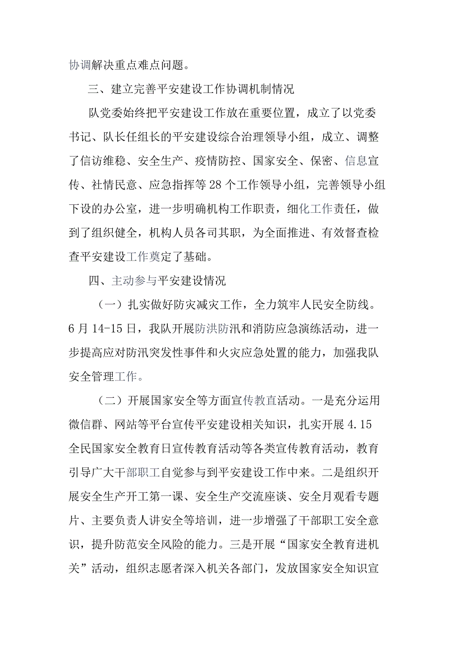 2023年上半年平安建设工作总结.docx_第2页