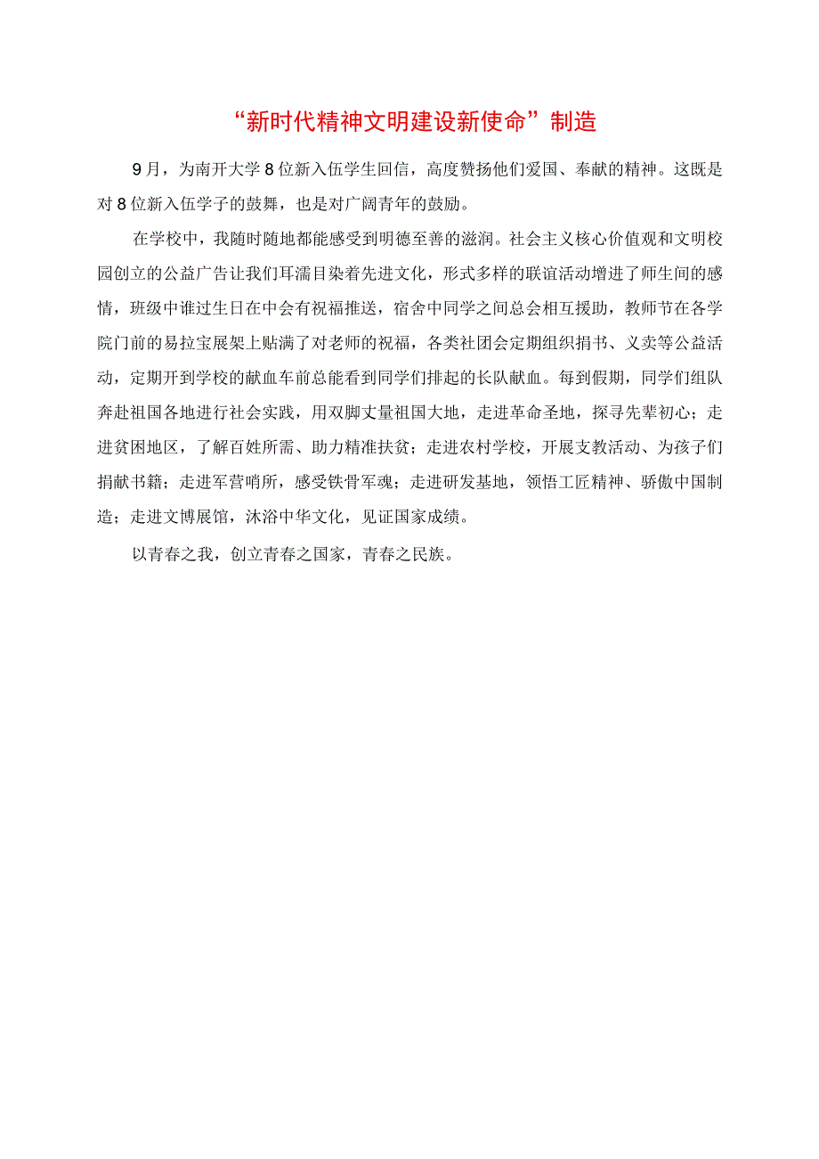 2023年新时代精神文明建设新使命征文：领悟工匠精神骄傲中国创造.docx_第1页