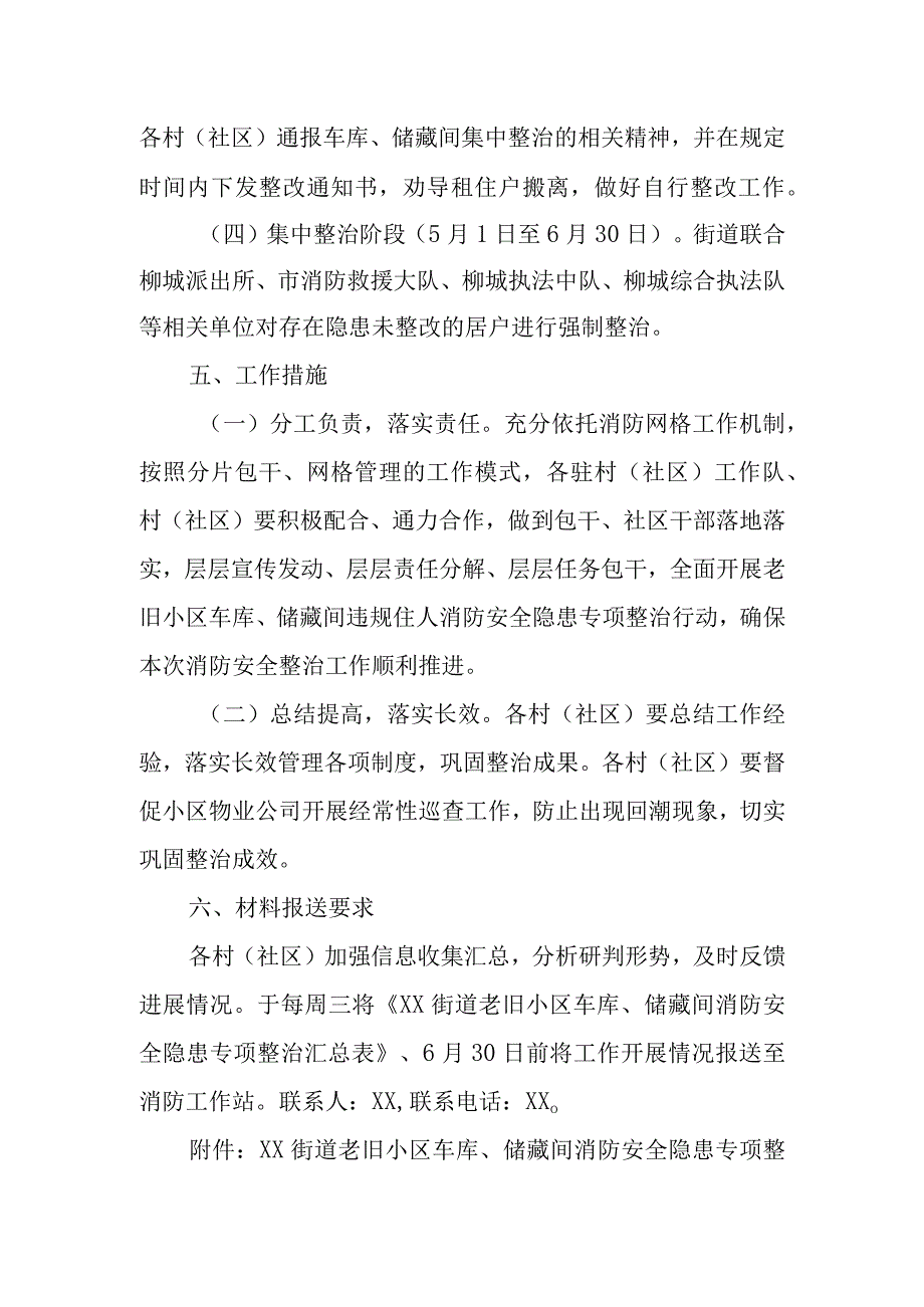 XX街道开展老旧小区车库储藏间消防安全隐患专项整治工作方案.docx_第3页