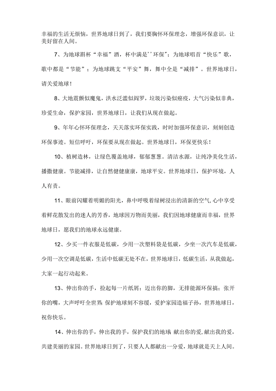 世界地球日主题手抄报文字内容小学通用爱护地球日标语.docx_第2页