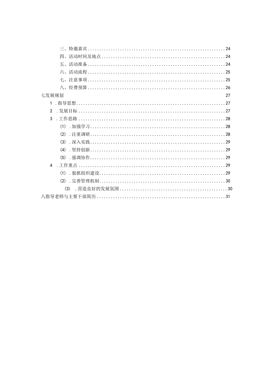 2023年整理湖南涉外经济学院校友工作志愿者协会筹建申请材料.docx_第2页