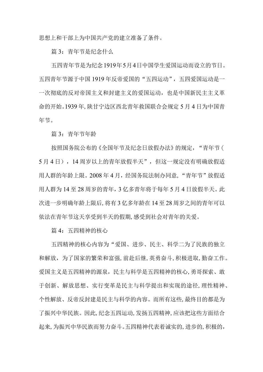 五四青年节手抄报文字内容诗歌.docx_第2页