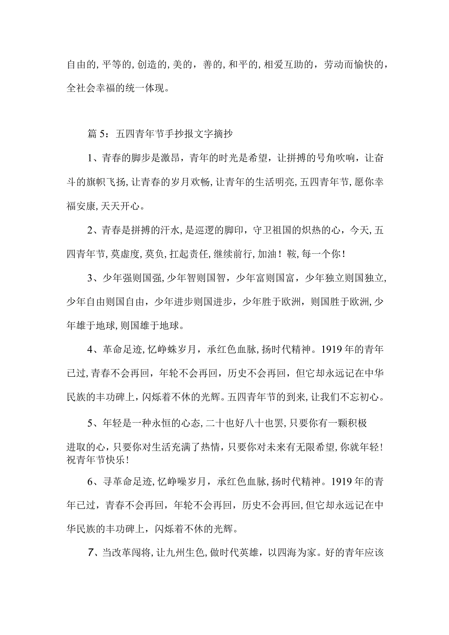 五四青年节手抄报文字内容诗歌.docx_第3页