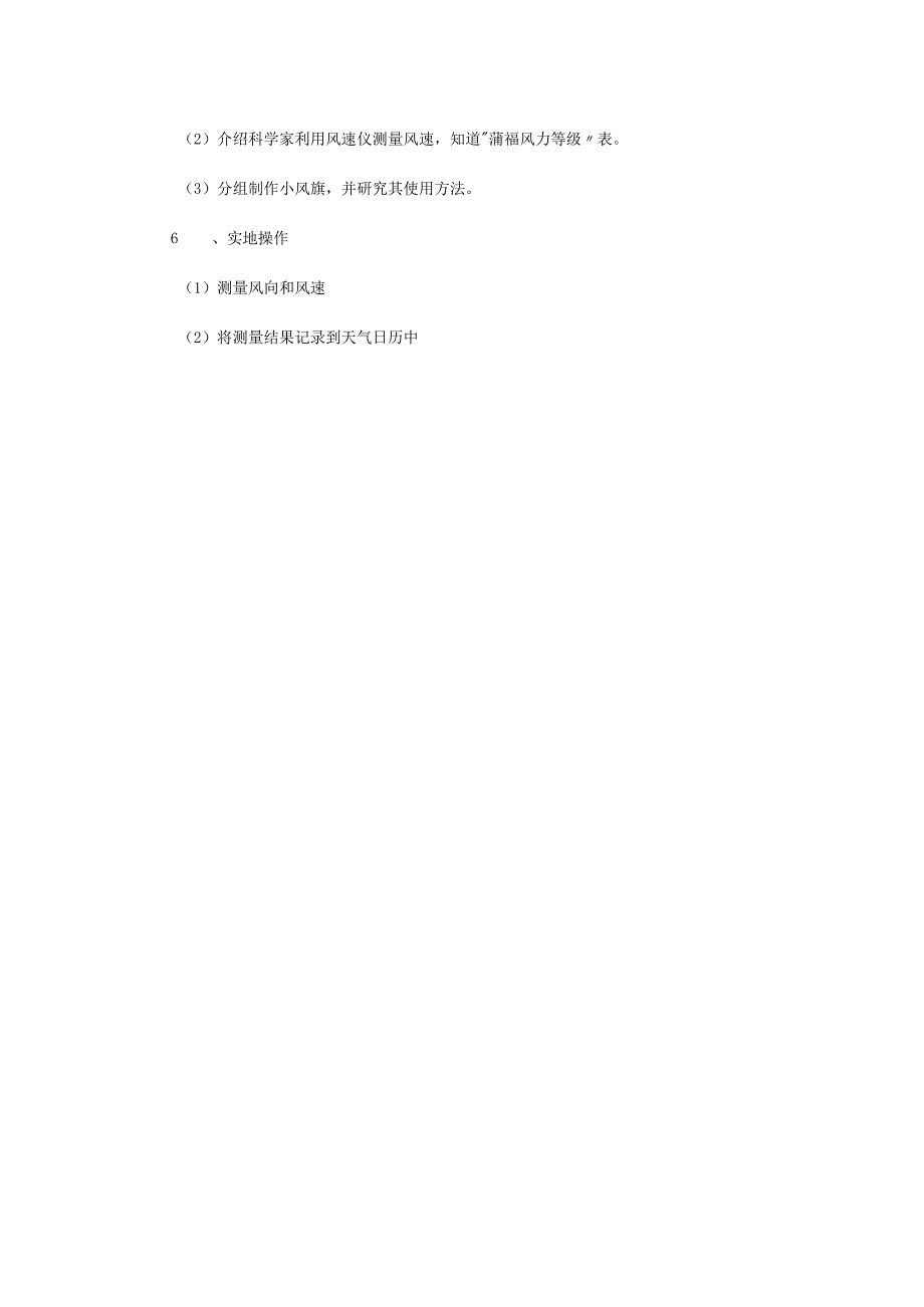 《风向和风速》教学设计.docx_第2页