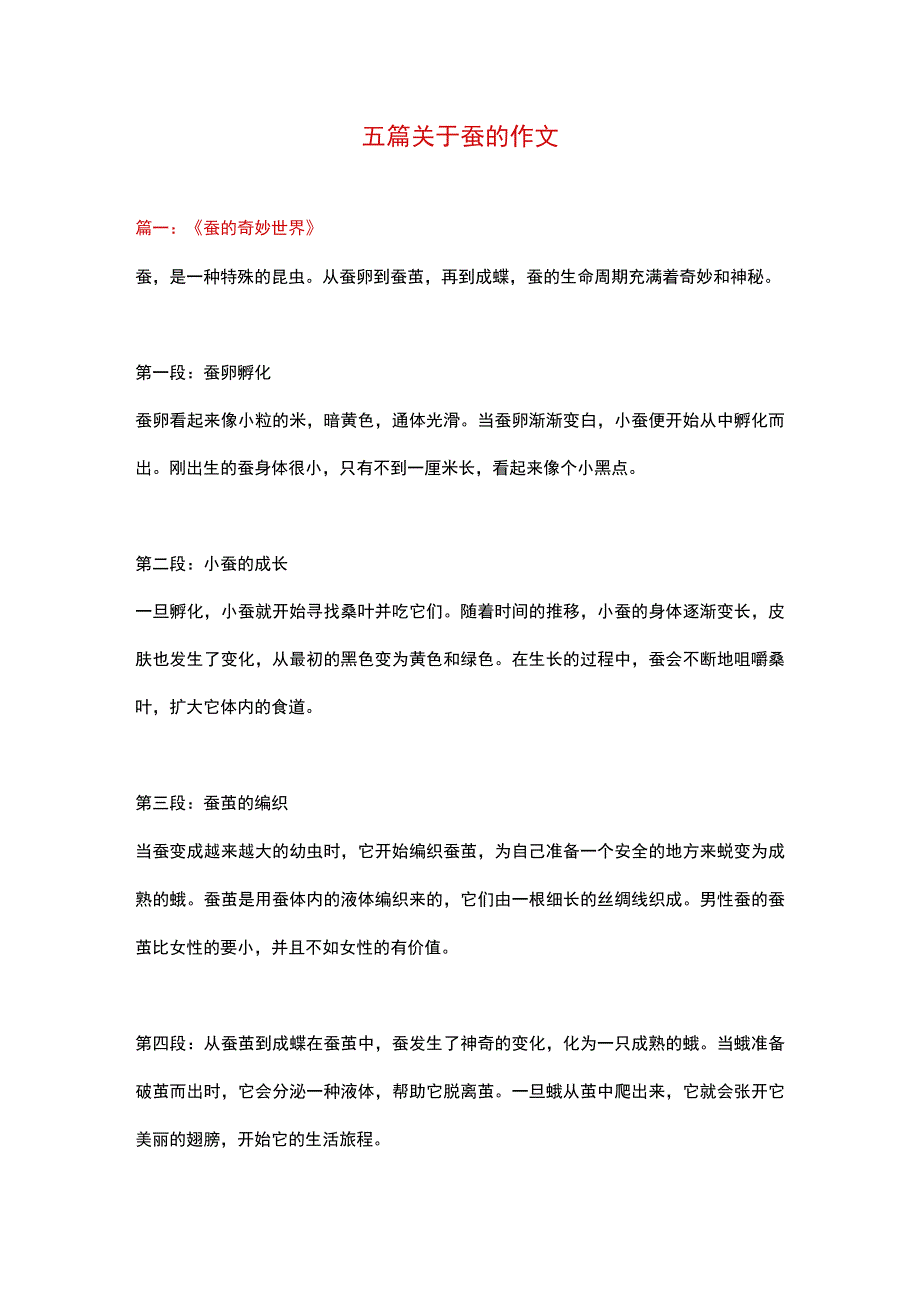 5篇小学作文：《蚕》带写作指导.docx_第1页