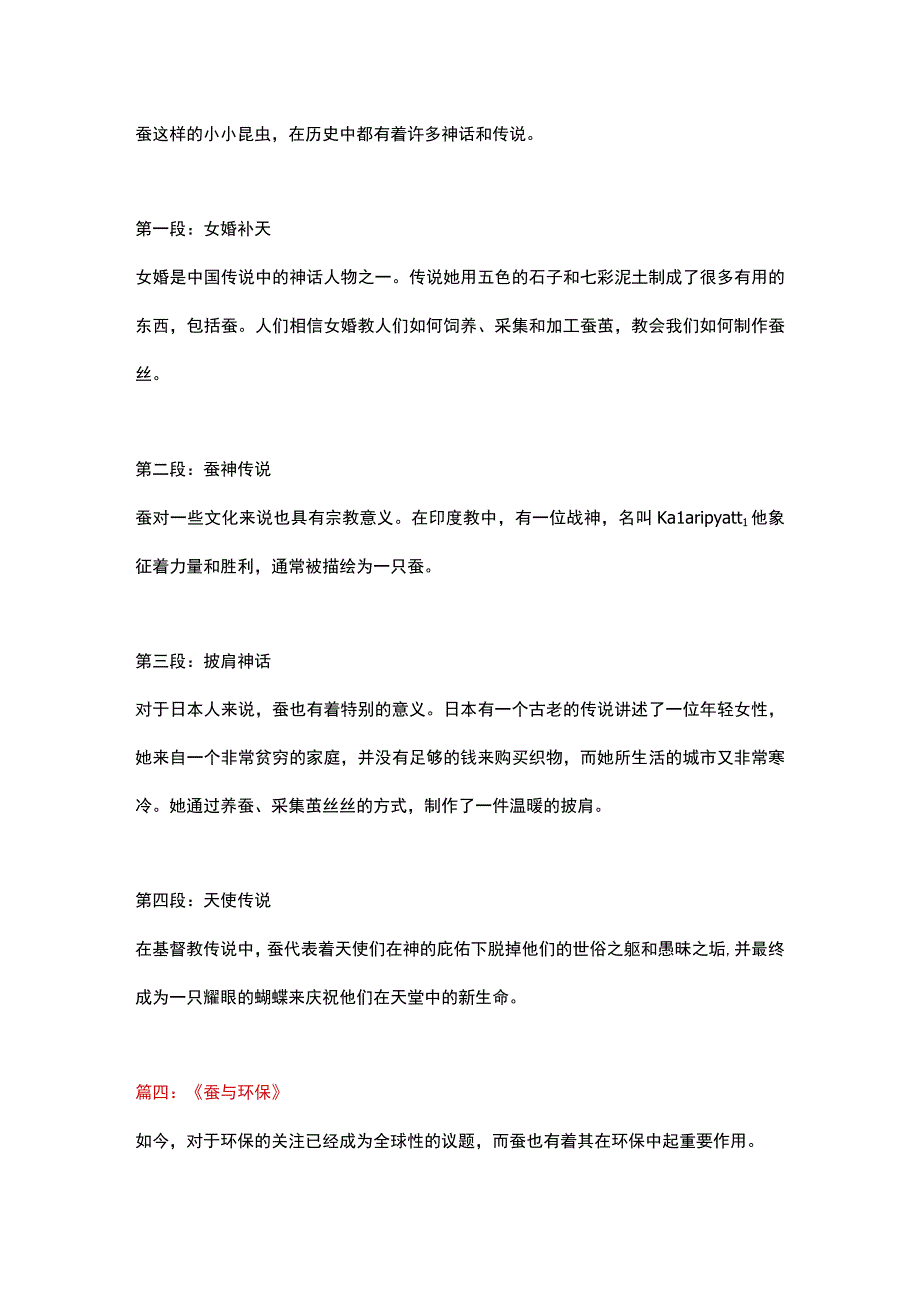 5篇小学作文：《蚕》带写作指导.docx_第3页