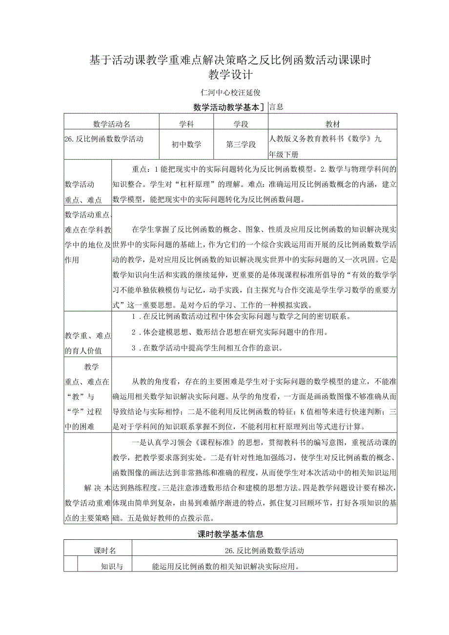 任务3：基于活动课教学重难点解决策略的教学设计.docx_第1页