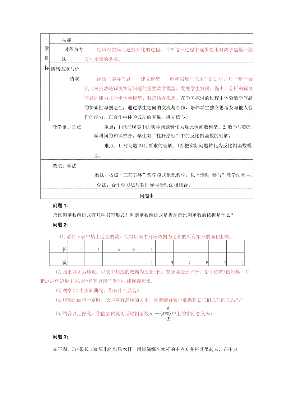 任务3：基于活动课教学重难点解决策略的教学设计.docx_第2页