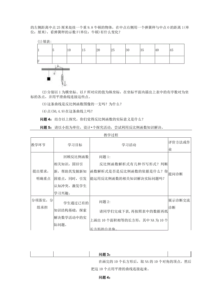 任务3：基于活动课教学重难点解决策略的教学设计.docx_第3页