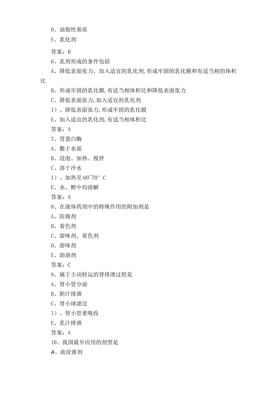 《药剂学》模拟题.docx_第2页