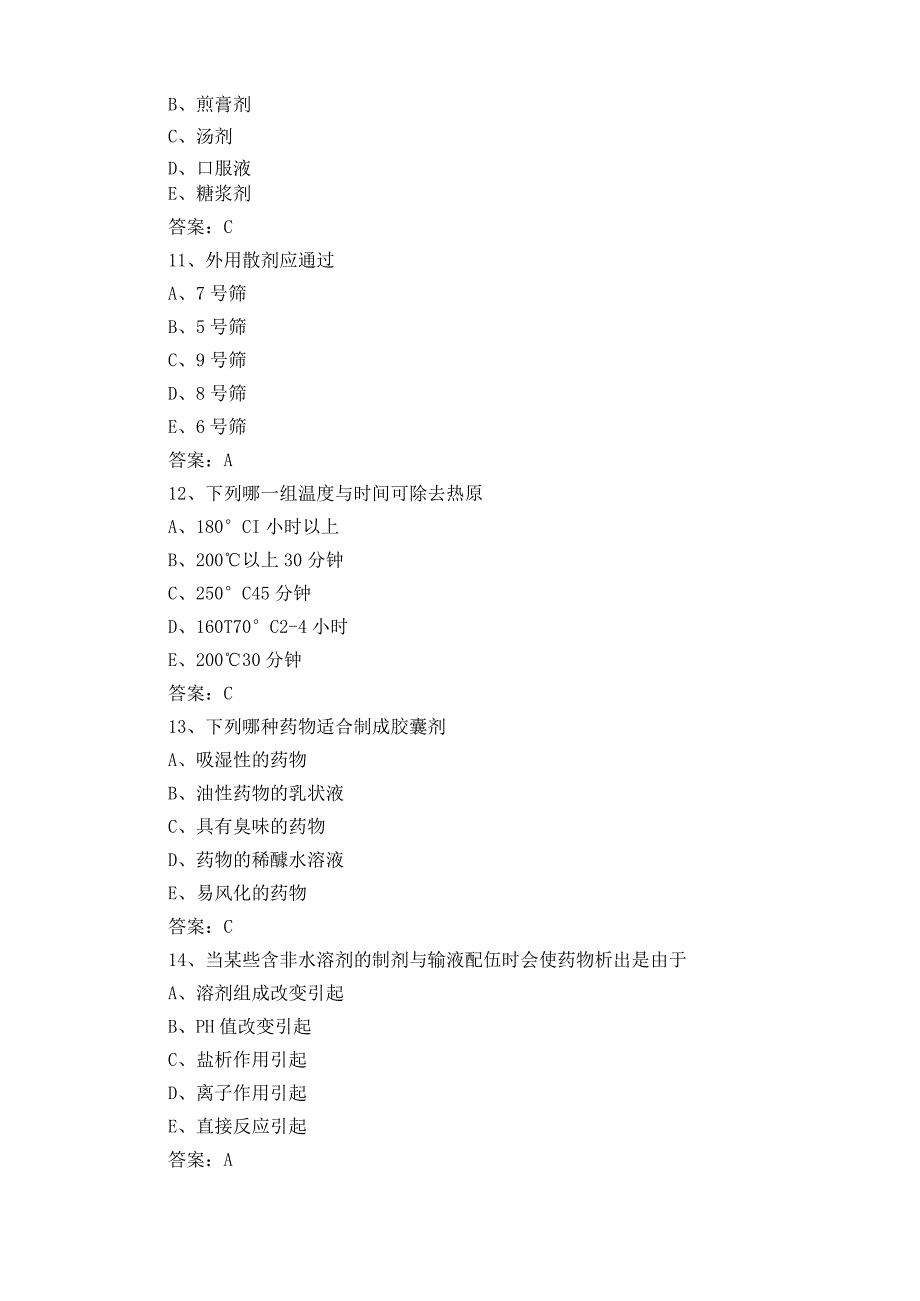 《药剂学》模拟题.docx_第3页